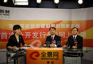浙江德扑之星新型建材股份有限公司董事长---金红阳先生（中）、东北股份有限公司北京分公司常务副总---梁化军先生（右）做路演推介致辞