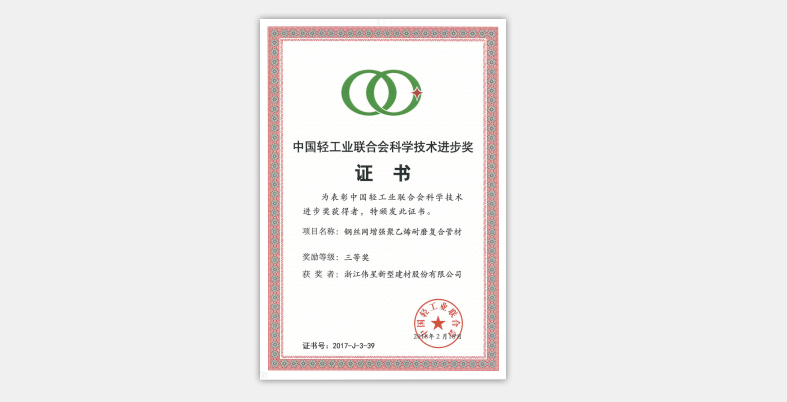 德扑之星新材荣获“中国轻工业联合会科学技术进步奖”