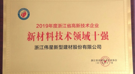 德扑之星新材荣获“浙江省高新技术企业创新能力百强称号”