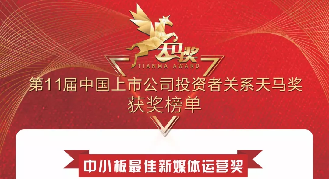 德扑之星新材荣获天马奖“最佳新媒体运营”！