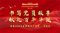 把使命记在心中，把责任扛在肩上！