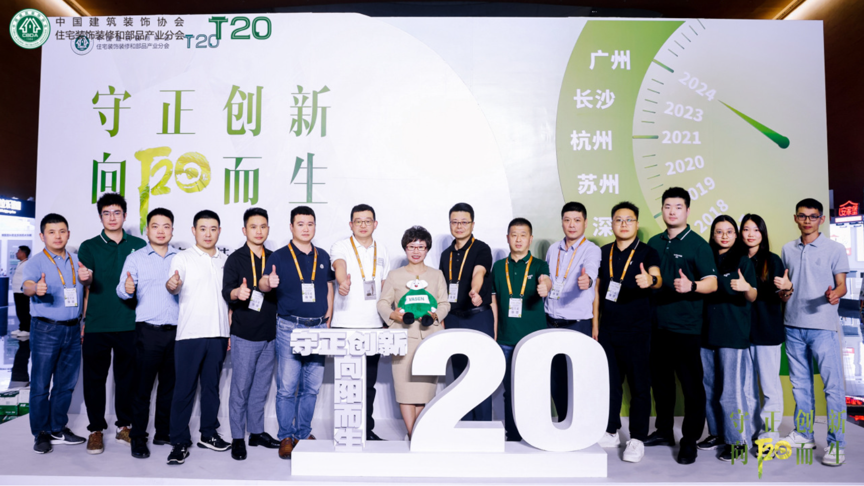 德扑之星新材携“VASEN德扑之星隐蔽生态系统”亮相T20峰会，共探行业新发展