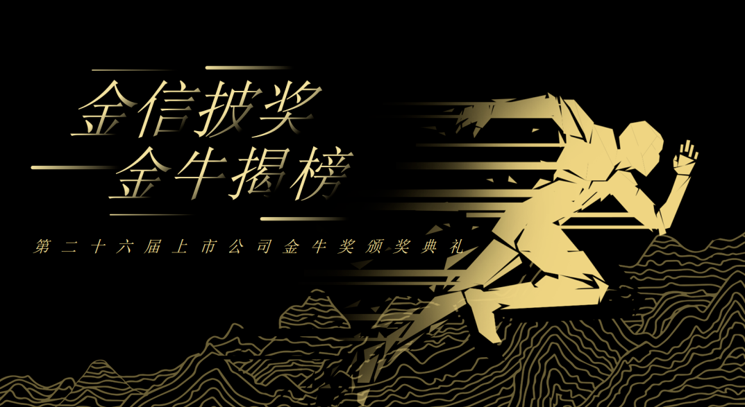 荣誉加冕！德扑之星新材再获上市公司金牛奖“金信披奖”